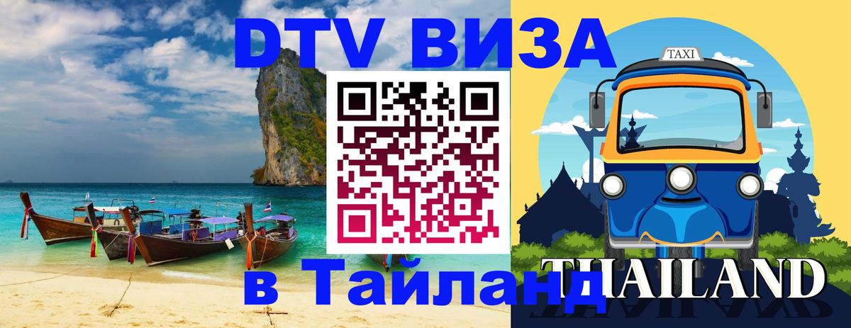Цены на DTV визу в Таиланд — пакеты услуг, достаточно даже паспорта - 